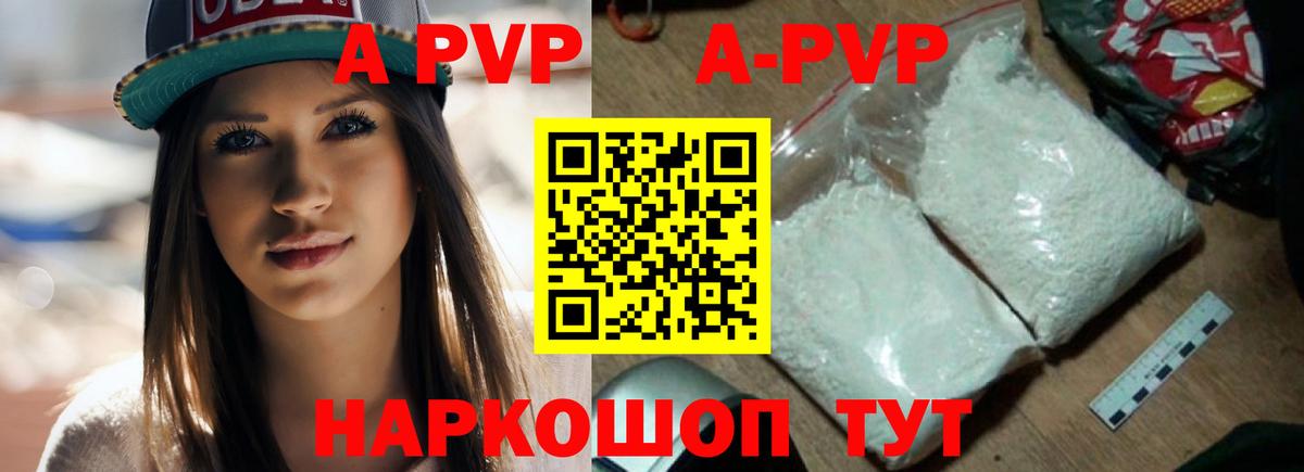 Новосибирск  Alfa_PVP Соль  А ПВП VHQ  Вход с VPN  А ПВП СК КРИС 