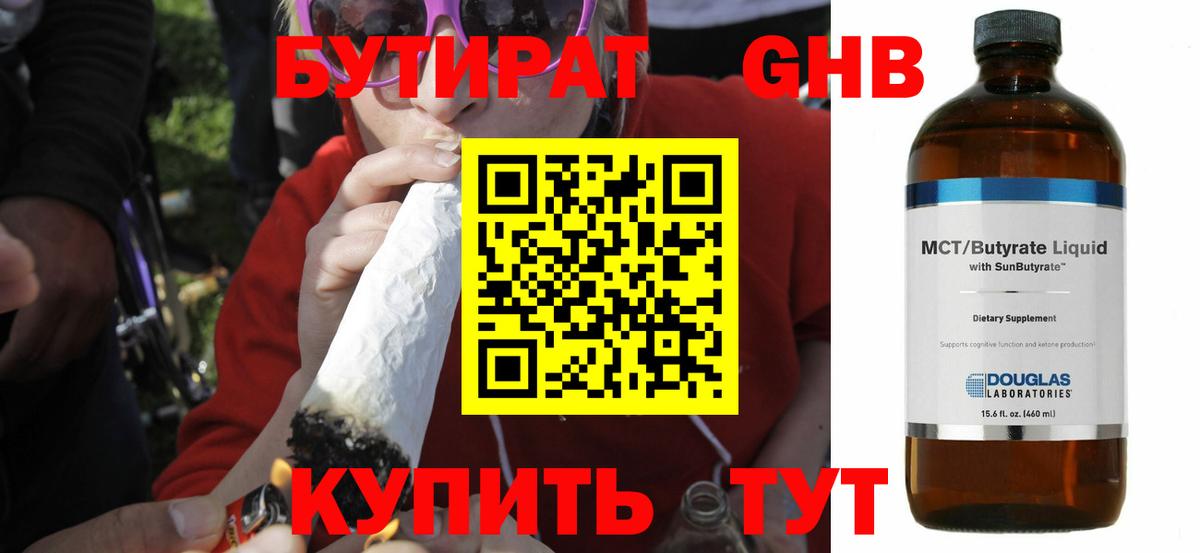 БУТИРАТ BDO 33%  Бутират  Новосибирск  Вход с VPN 