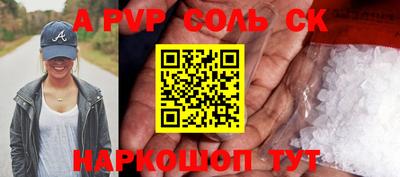 спайс Славянск-на-Кубани