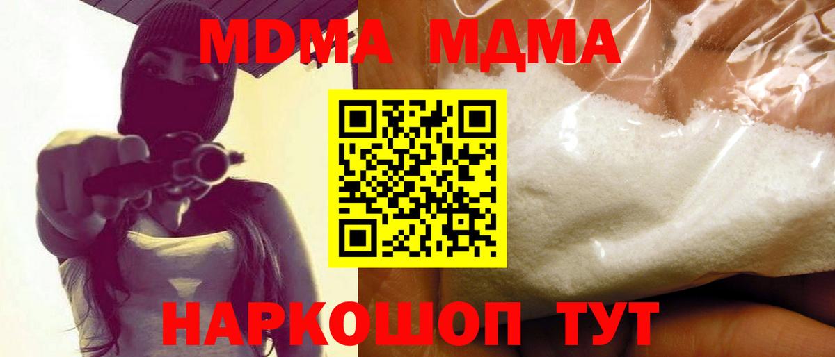МДМА  MDMA VHQ  Вход с VPN  МДМА кристаллы  Новосибирск 