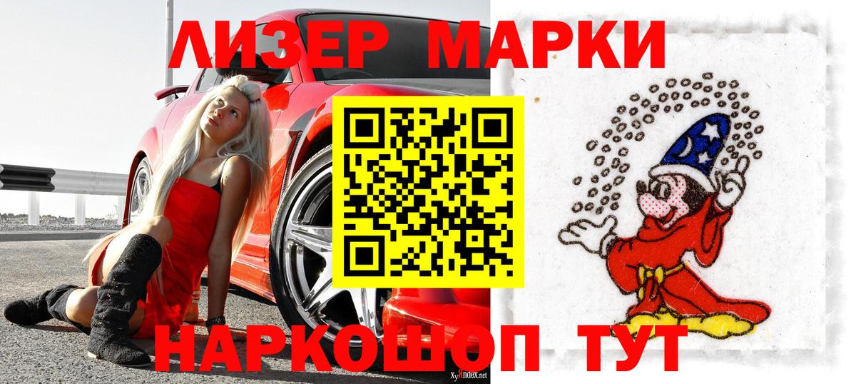 Марки 25I-NBOMe 1,8мг  Вход с VPN  Новосибирск 