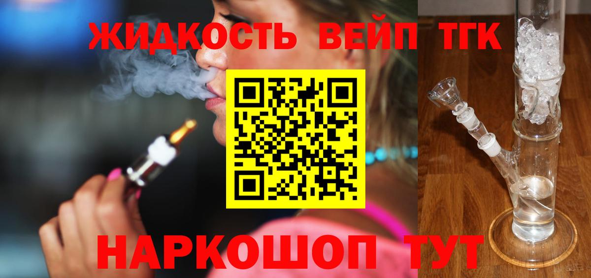 Дистиллят ТГК вейп с тгк Новосибирск